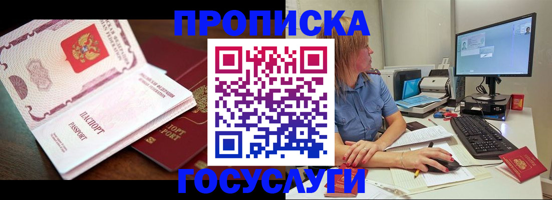 прописка для работы в Новомичуринске