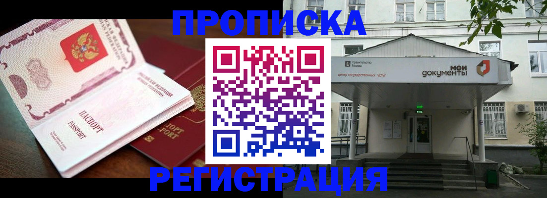 прописка паспорт в Новомичуринске