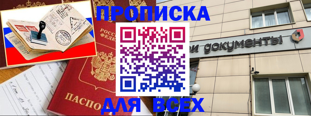 временная регистрация недорого в Новомичуринске