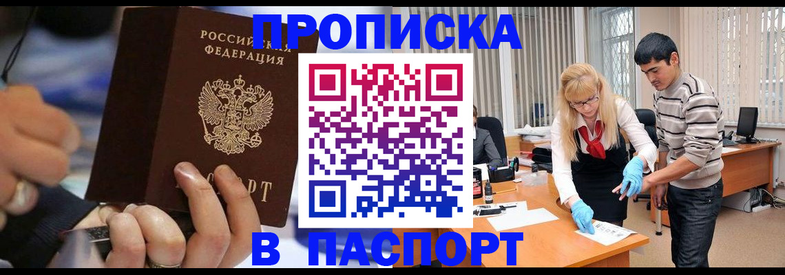 прописка паспорт в Новомичуринске